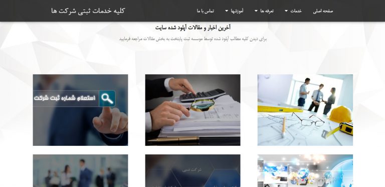 ثبت پایتخت