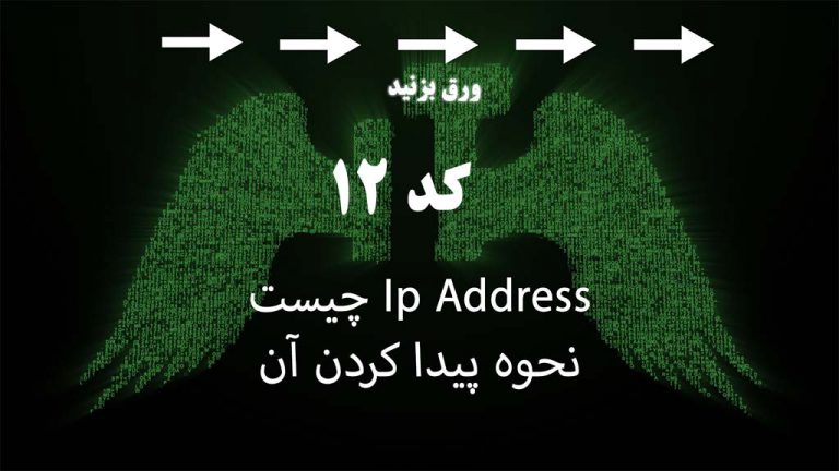 ip چیست