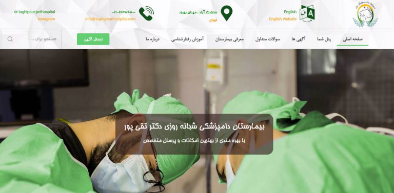 طراحی سایت - taghipourhospital.com