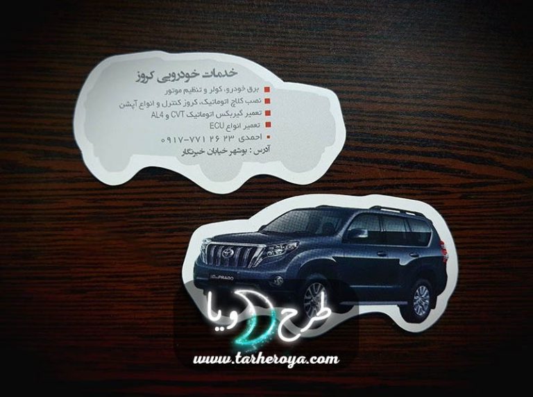 کارت ویزیت برش خاص