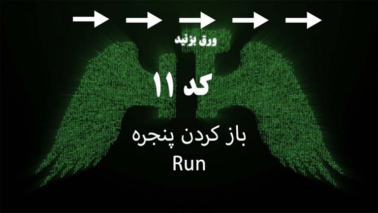 run چیست؟