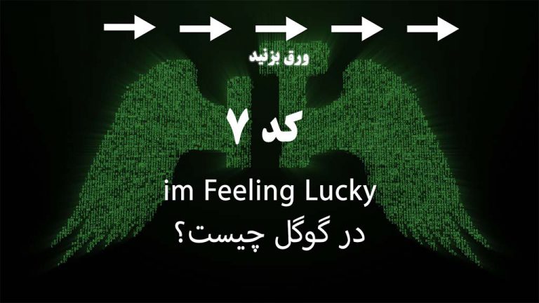 im feeling lucky